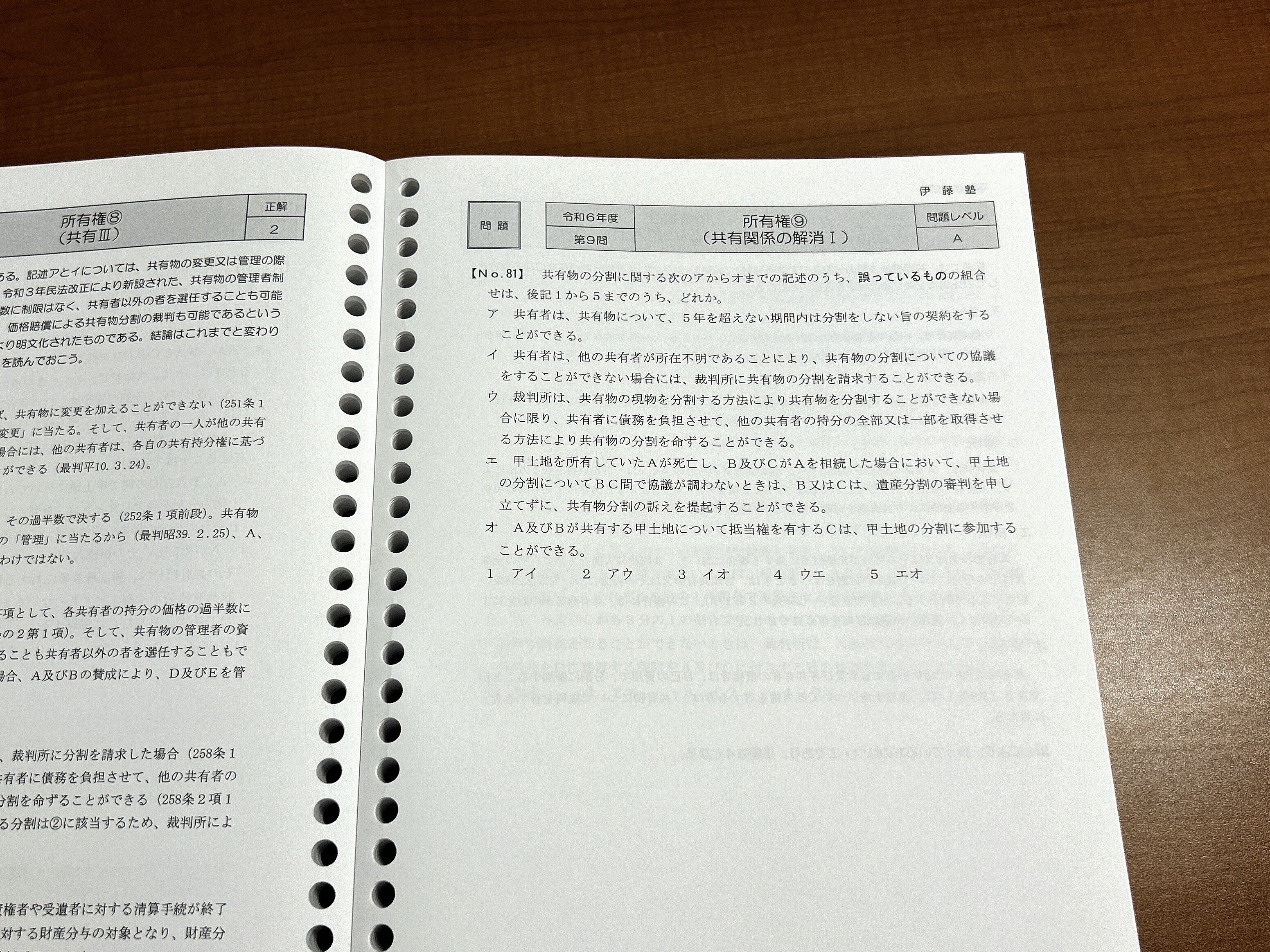 伊藤塾 司法書士入門講座講義テキスト 記述式演習 択一式ドリル セット