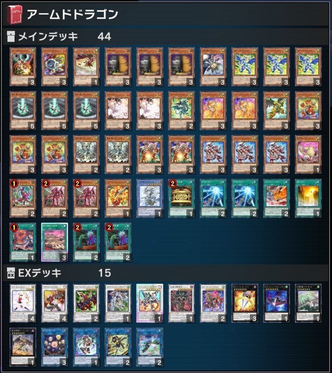 征竜アームドドラゴン】作って遊んだデッキ5【遊戯王MD】｜くねくね