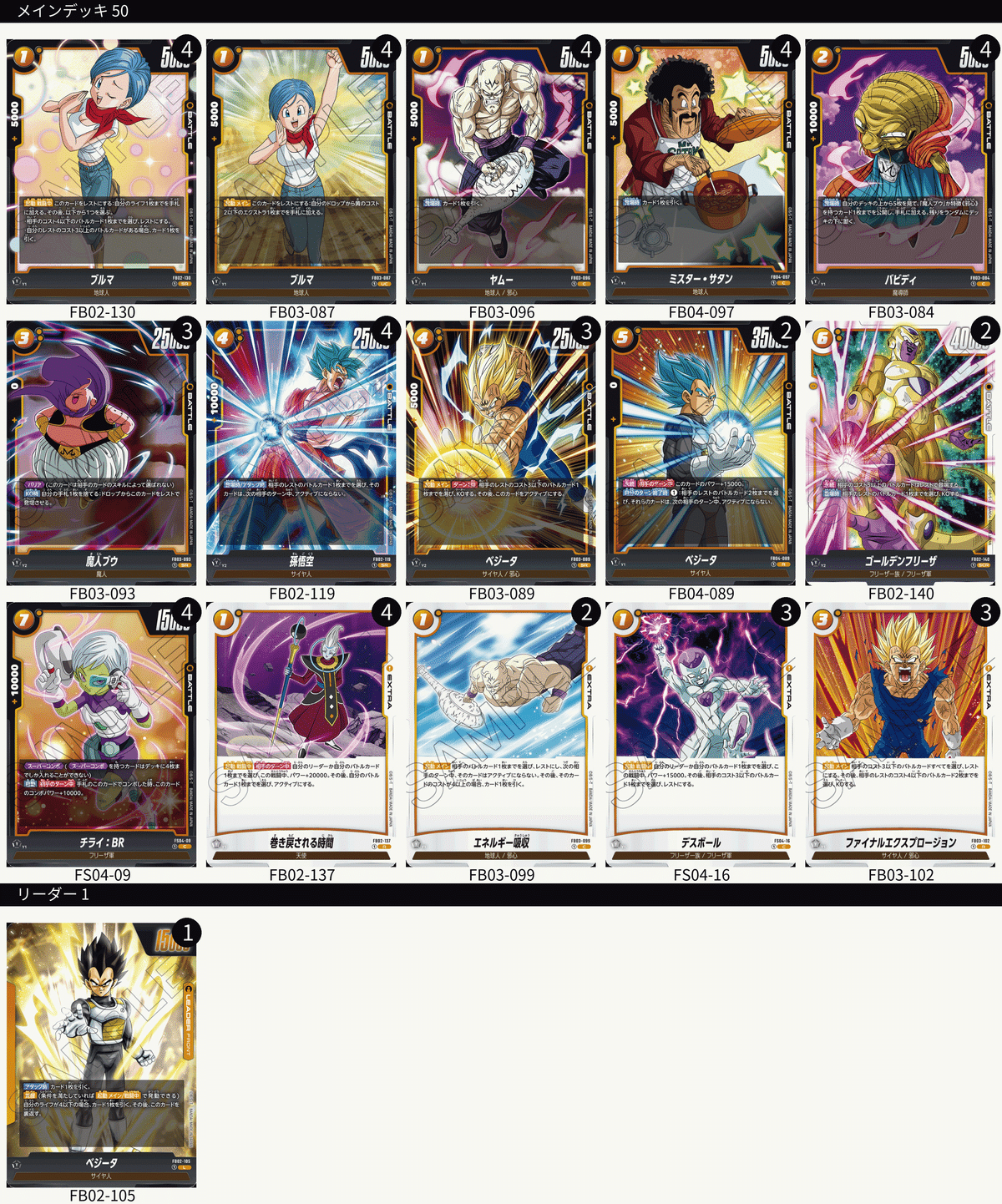 魔人ブウ デッキ+パーツ ドラゴンボールフュージョンワールド