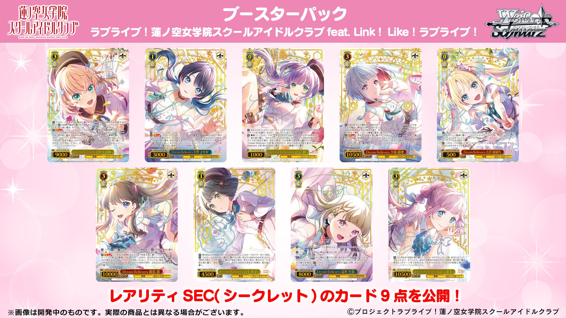 ヴァイスシュヴァルツ】「ラブライブ！蓮ノ空女学院スクールアイドル