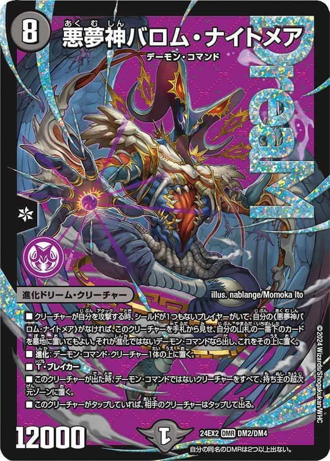 デュエマ 5cバロム 黒緑バロム 改造セット アドバンス対応 スリーブ