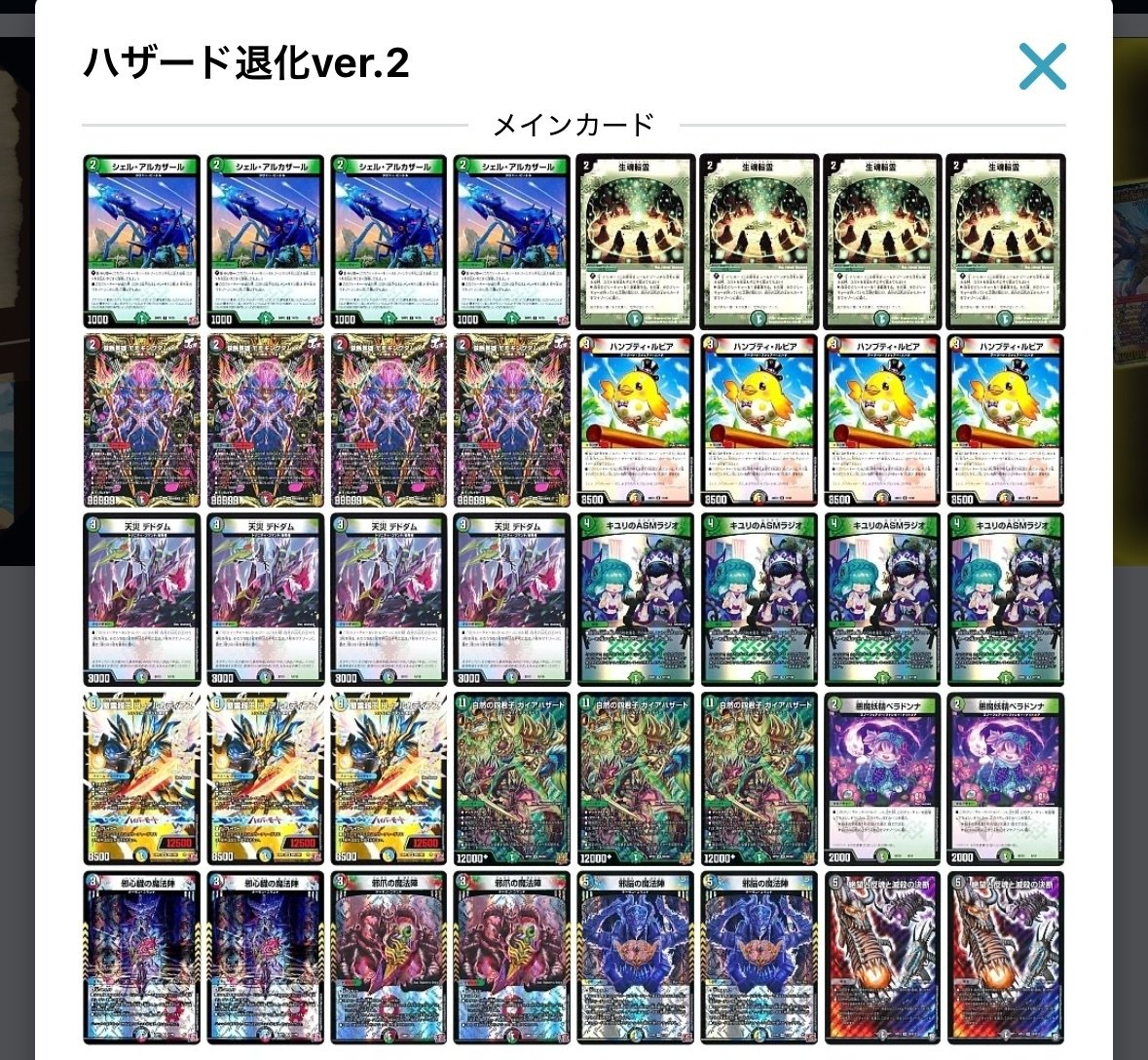 5Cハザード退化デッキ パーツ36枚 5Cハザード退化デッキ パーツ36枚