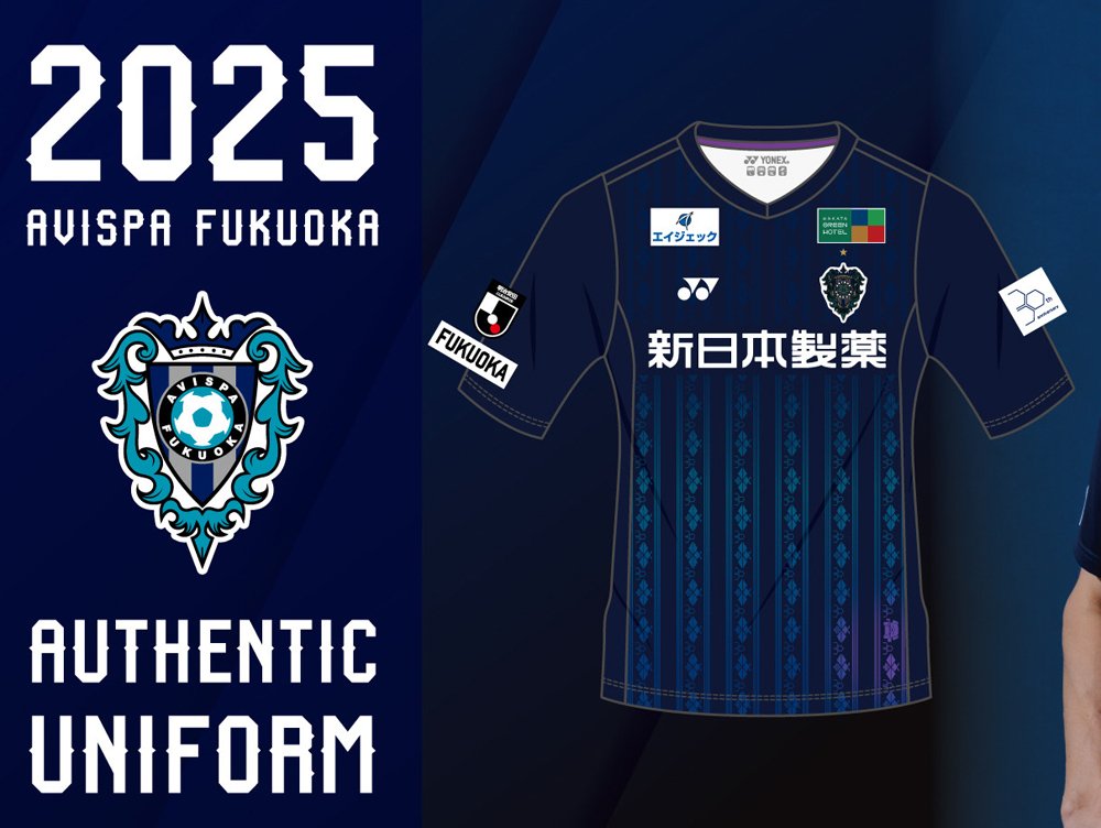 Jリーグ2025】アビスパ福岡が2025新ユニフォームを発表！「クラブ創設