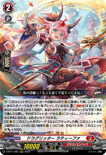 淡雪の思い出採用タマユラ】vol.1 ヴァンガード デッキレシピ 紹介