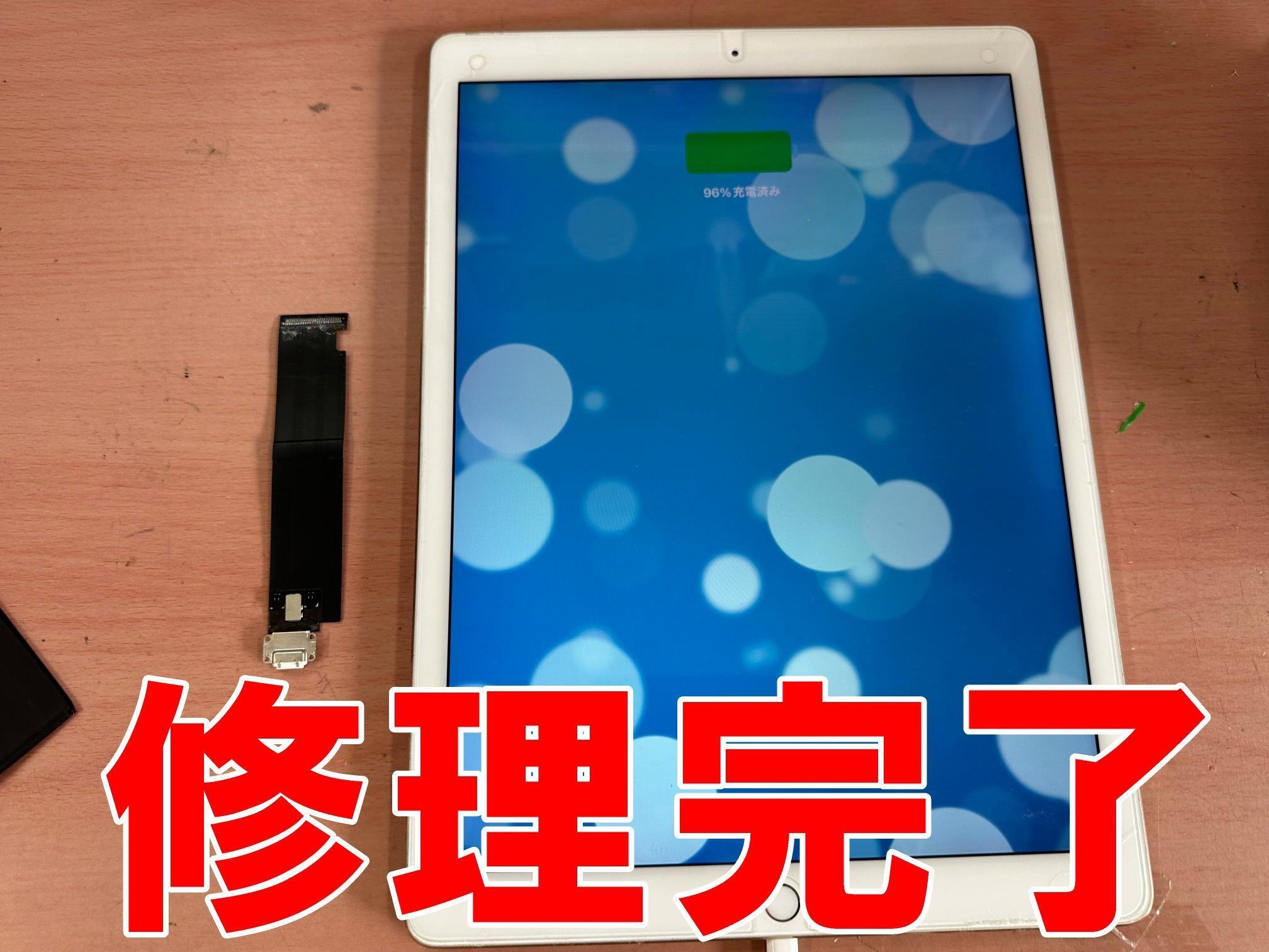 iPadPro 12.9 第1世代の充電口交換で電源が入らない故障が改善！郵送