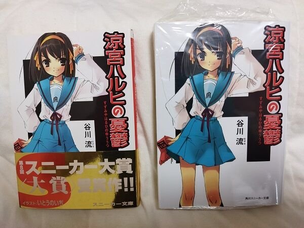 涼宮ハルヒの憂鬱」初版と最新版の違い【祝20周年!】｜オノコ