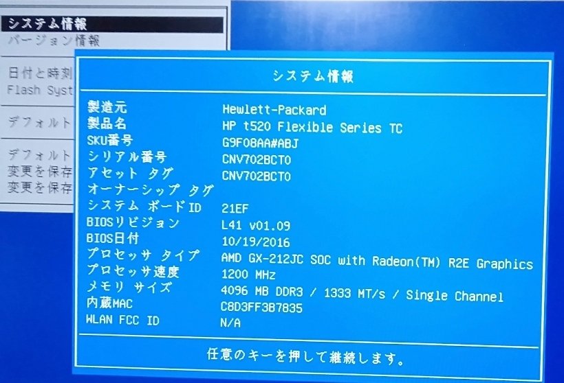 Hp t520 flexible seriesを買いました。｜ぶたうし