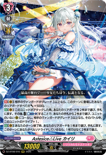 VG】リリステ期待の最強格!?“Astesice△Live カイリ”デッキ