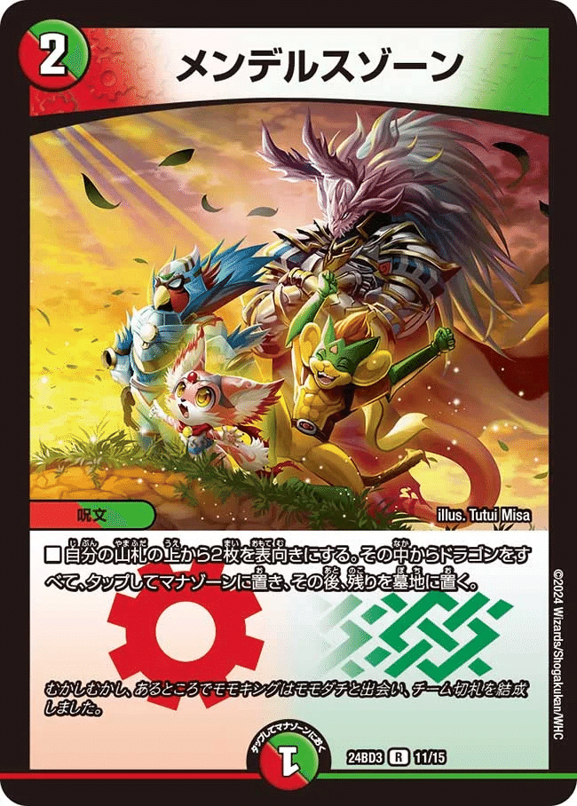 王来烈伝モモキング｜風馬 成道