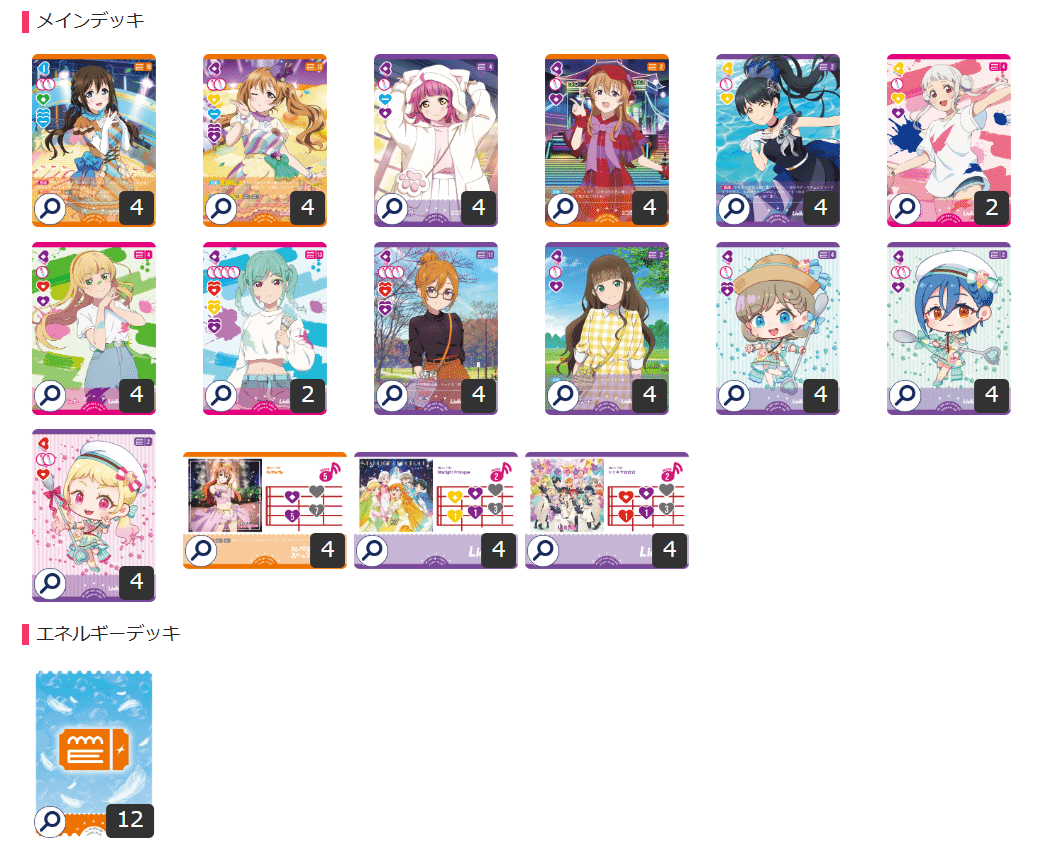 ラブカ】環境デッキ考察～紫虹Liella!～｜あまりん。