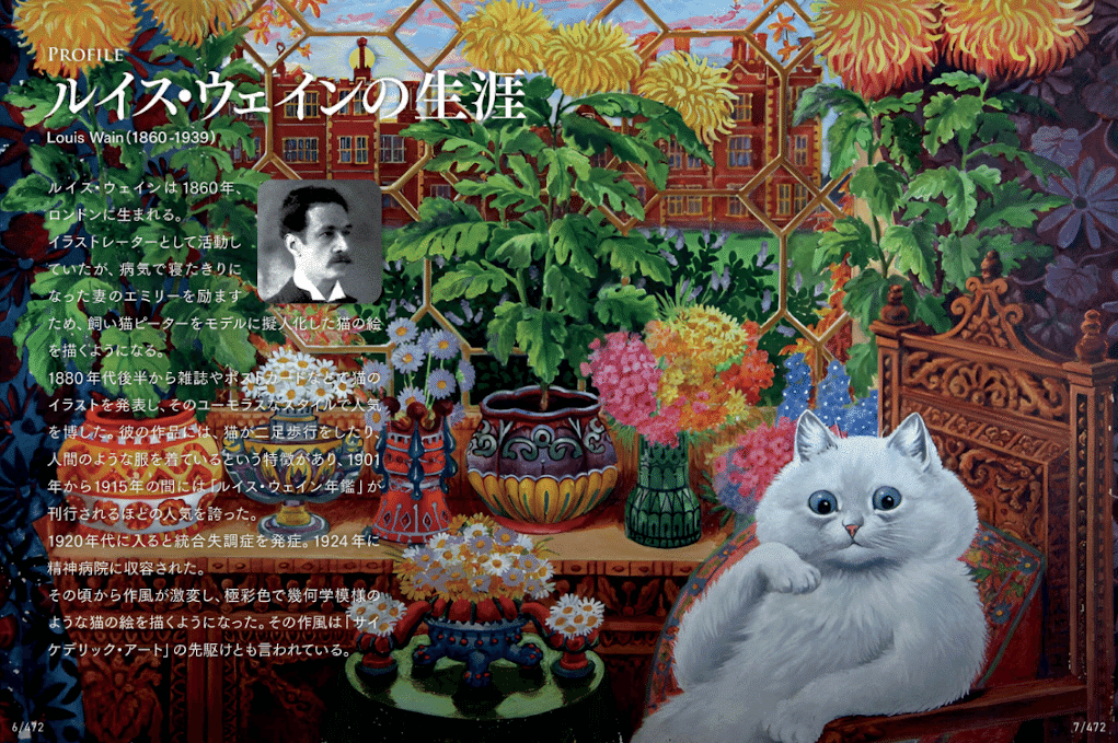 ルイス・ウェイン画集 万華鏡─猫の国の物語』を刊行しましたー！｜渋谷獏