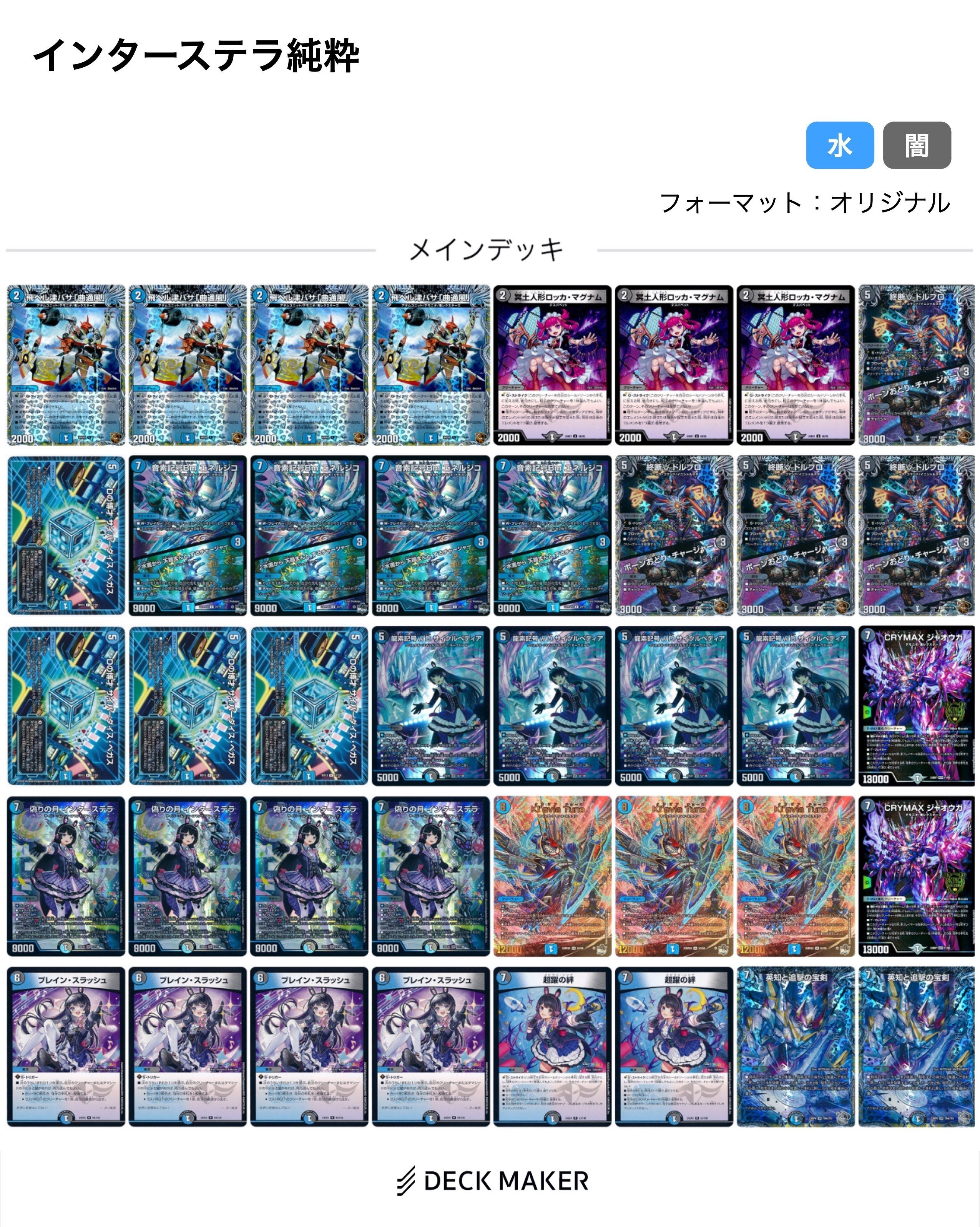 デュエマ】清楚な委員長デッキはお好きでしょうか。【デッキ紹介