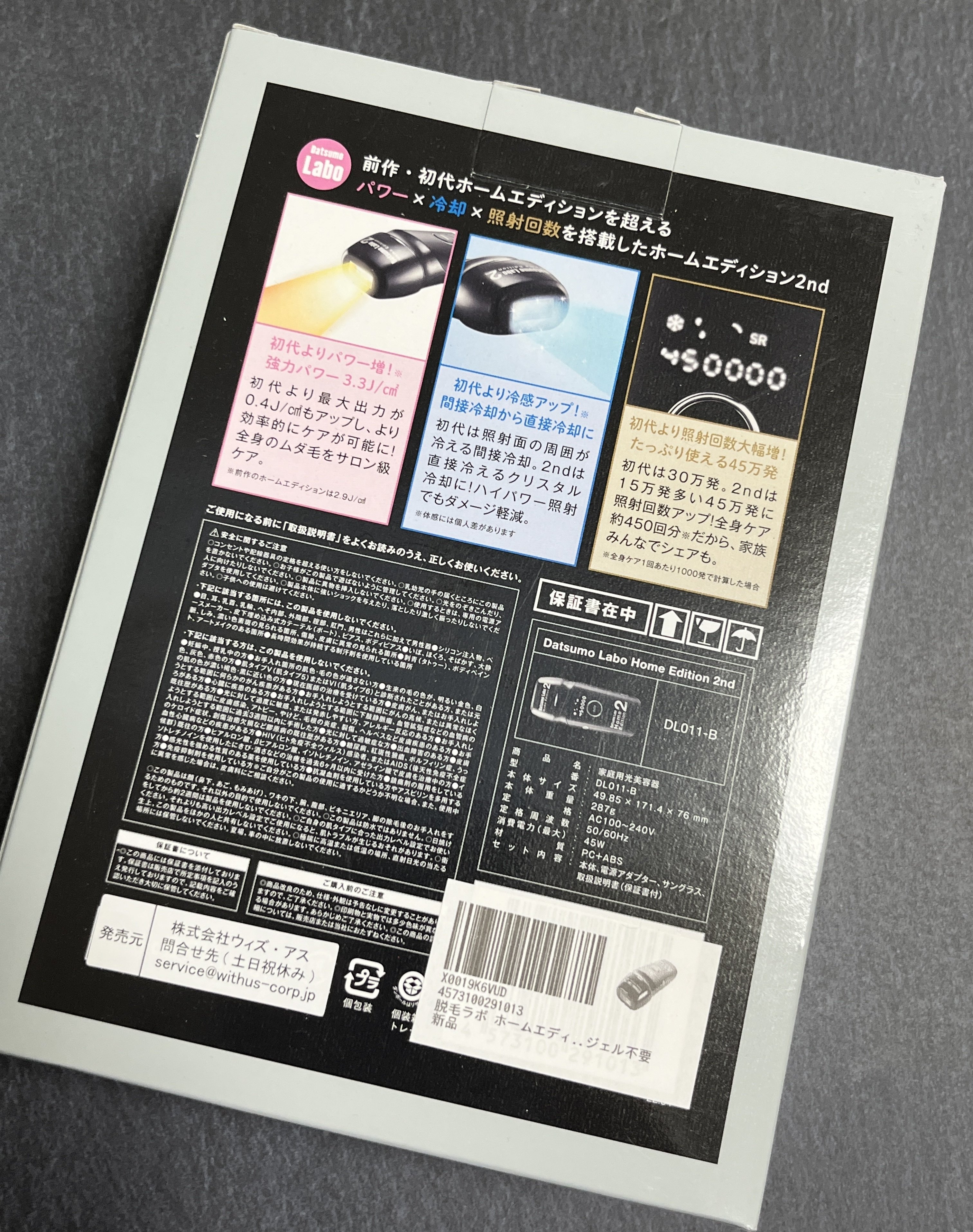 定価7万円が87%引きの家庭用脱毛器「脱毛ラボ ホームエディション2
