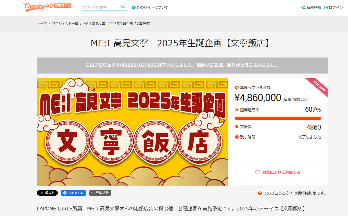 新宿大型ジャックも話題！ME:I高見文寧さん20歳の誕生日を全国でお祝い