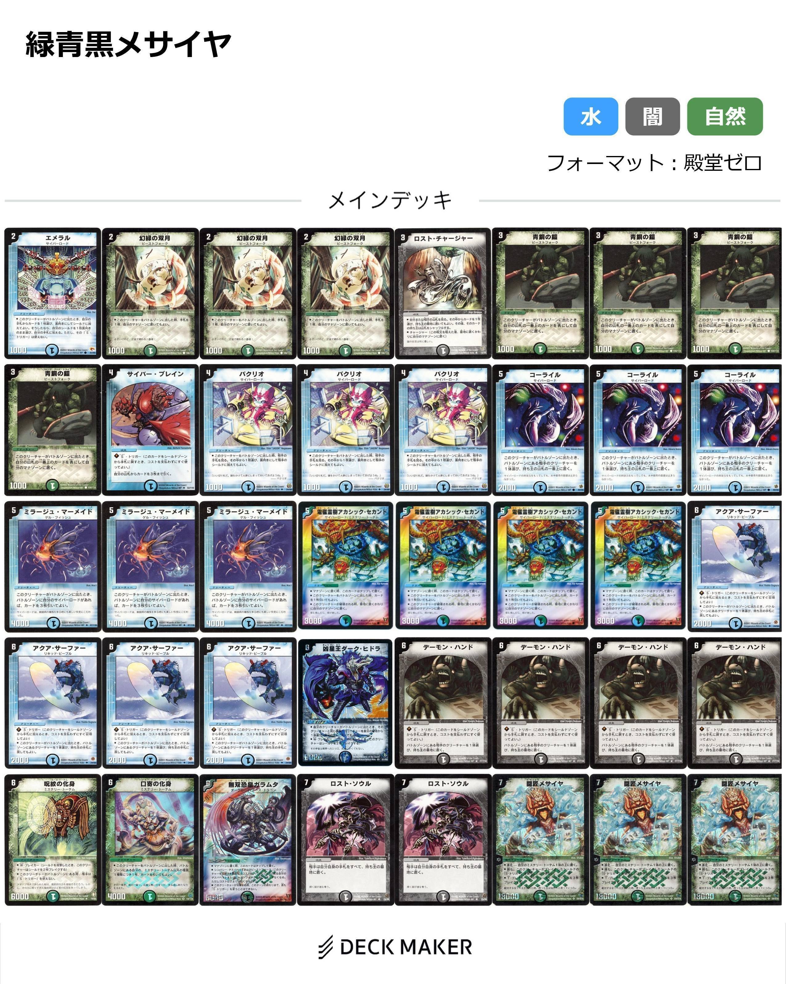 デュエマクラシック05＋ デッキレシピ一覧｜ろりみーちゃん