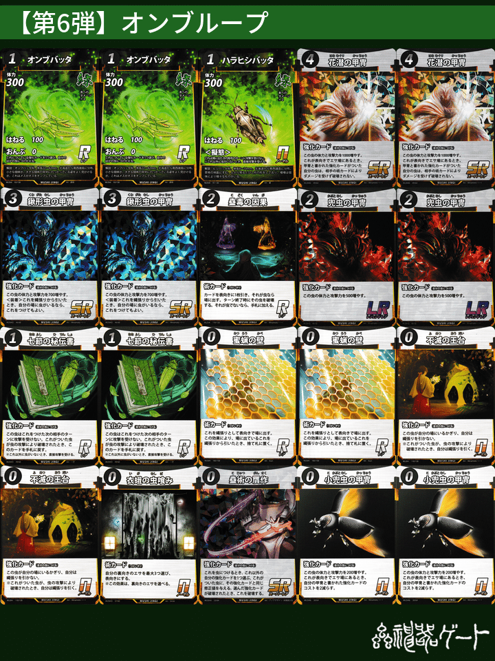 蟲神器 1〜6弾 コンプ（各1枚) 公式スリーブ×4付き 蟲神器 1〜6弾