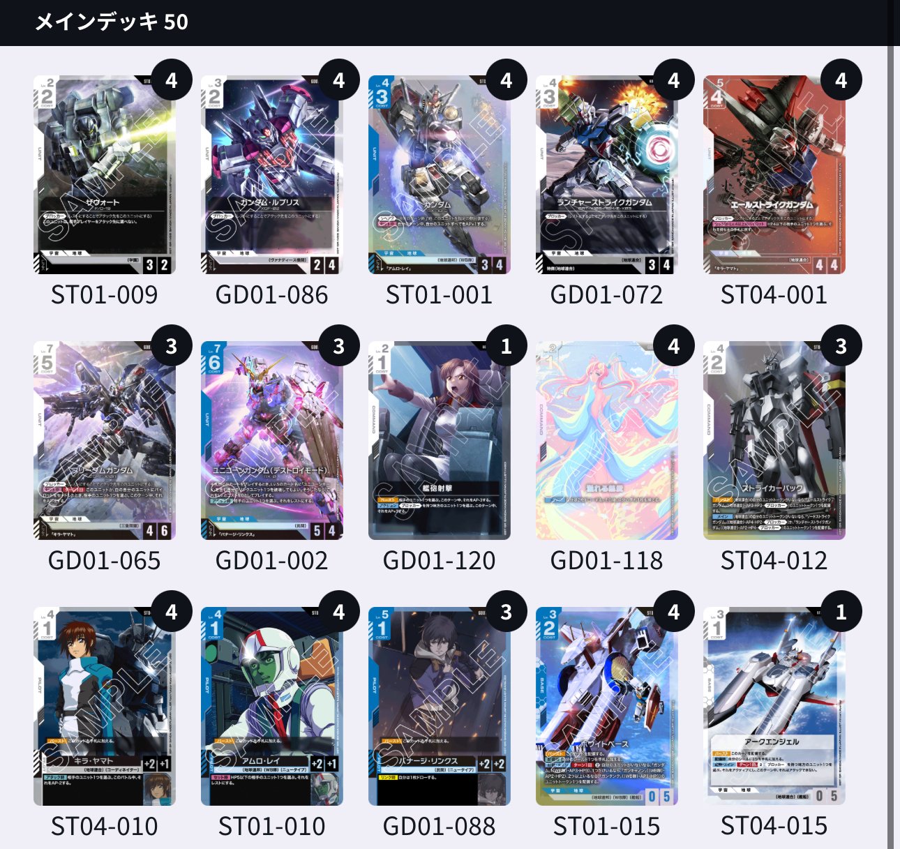 大型大会で使用予定だった青白|ガンダムカードゲーム｜ひら