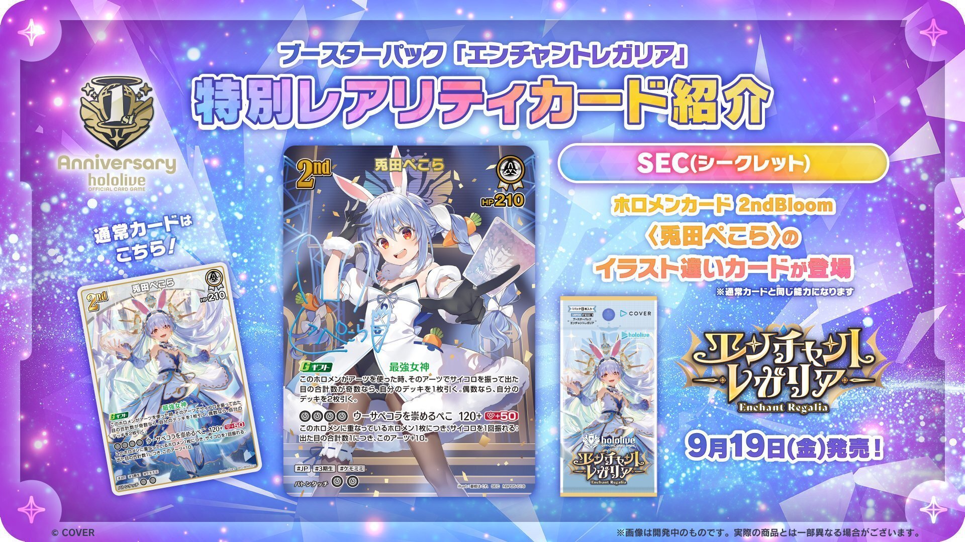 吹*い様 ホロカ エンチャントレガリア OUR UR HR まとめ売り ホロカ