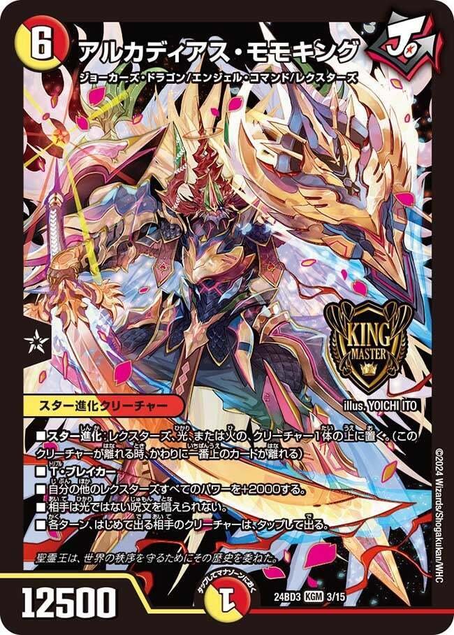 勝熱双伝 モモキングVS》のデッキを作りたい！｜ツバメガエシ