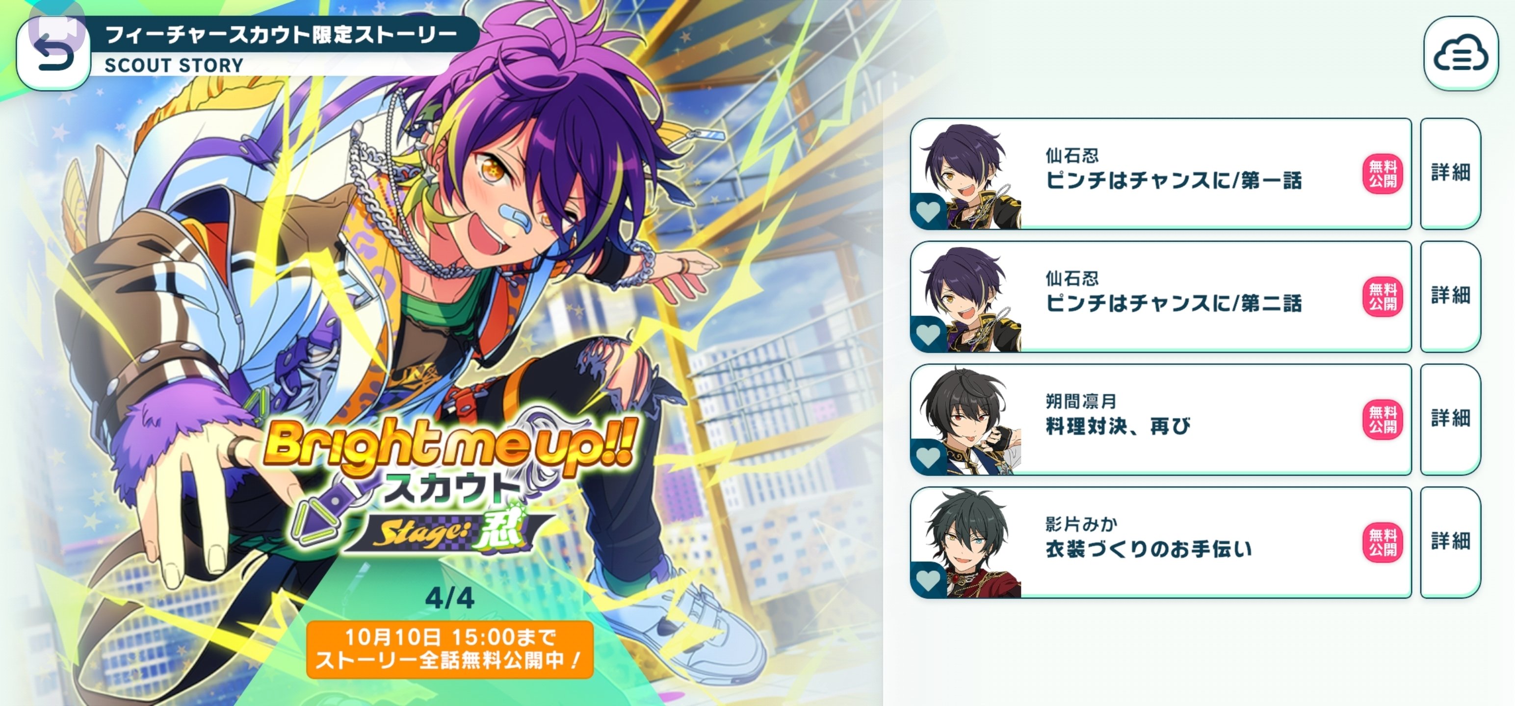 Bright me up!! 忍 / 凛月 /みか 【あんスタストーリー感想】｜別棟