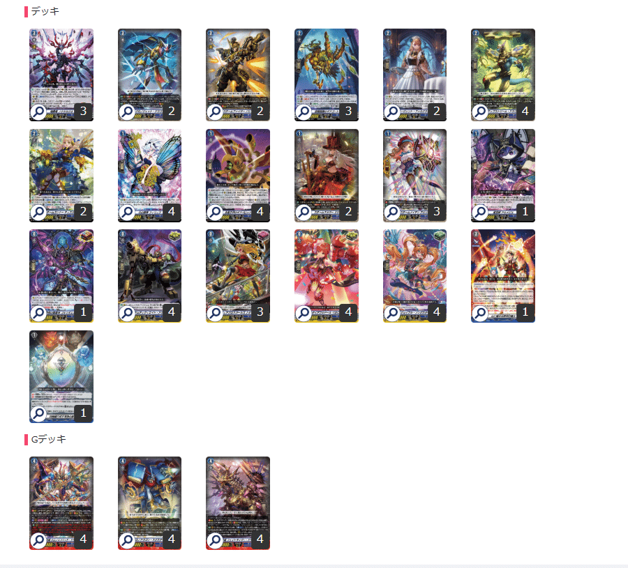 ヴァンガード】ギアクロニクルデッキ構築&動かし方｜ルーナ