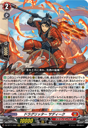 ヴィルベイルドラゴンについて色々と！焼き尽くせ！滅却の業火