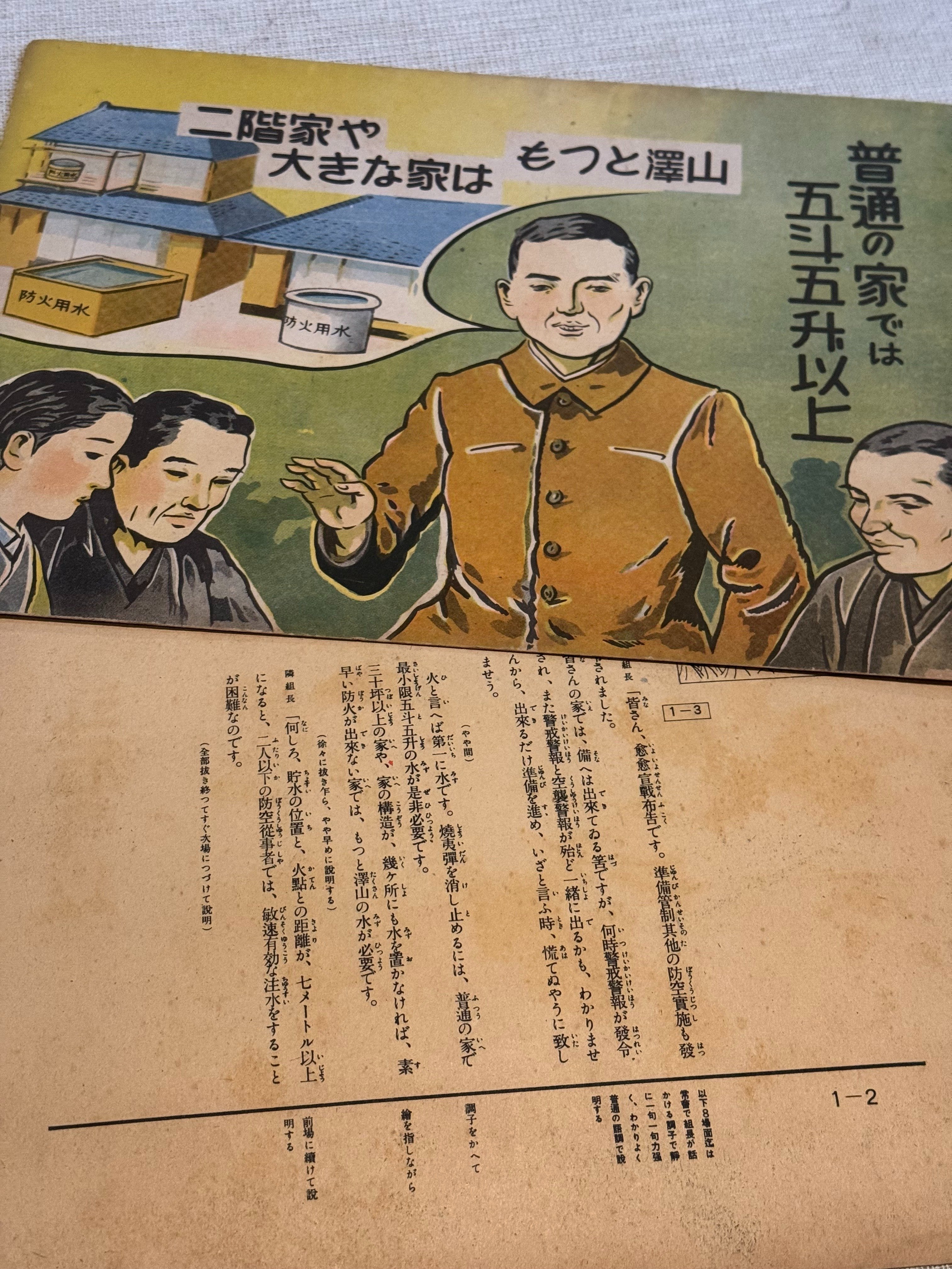 国策紙芝居には、防空指導を主眼にしたものがありましたー「わが家は