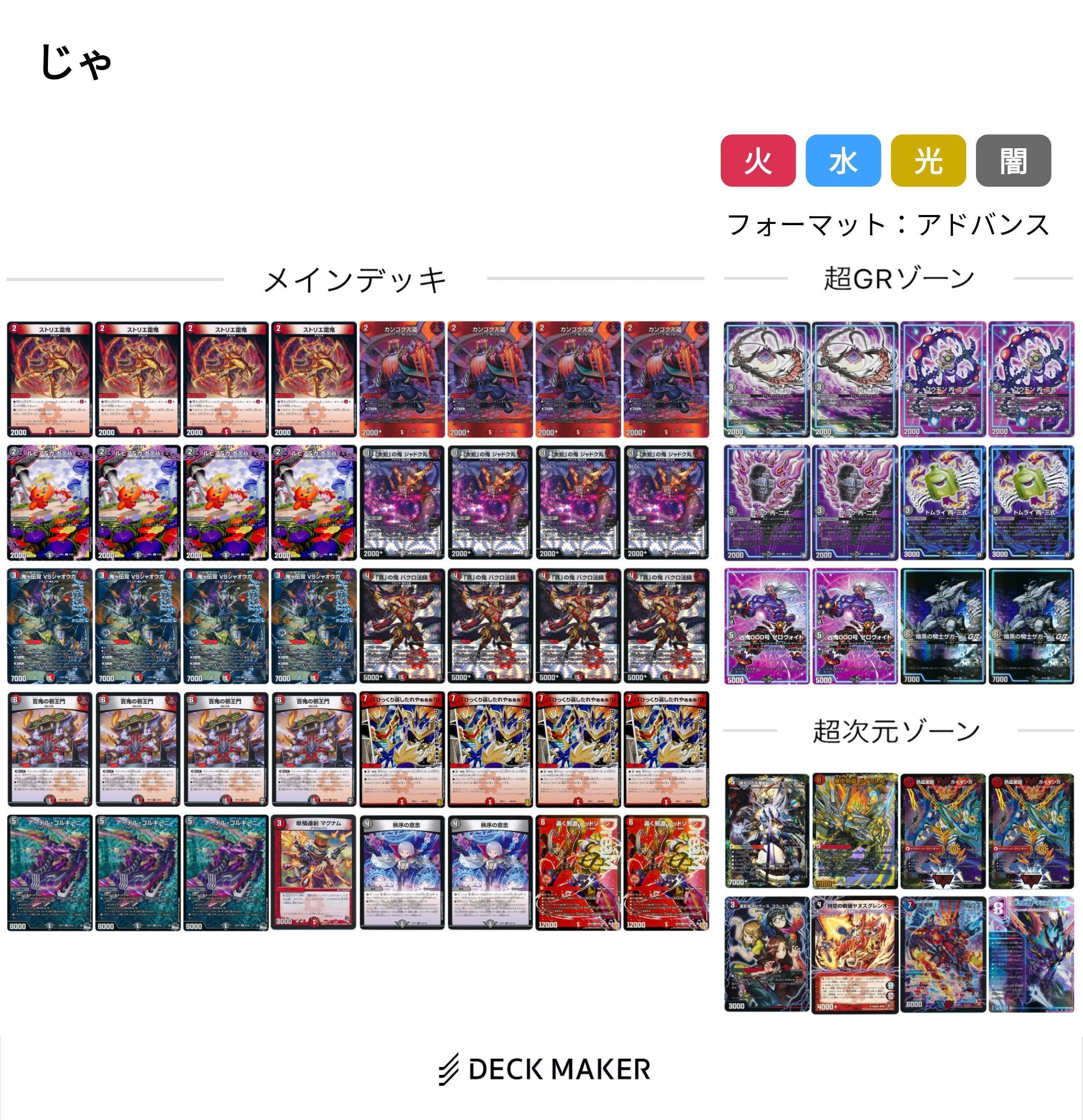 アドバンス】赤黒ひっくり返したれやぁのすゝめ｜墓地