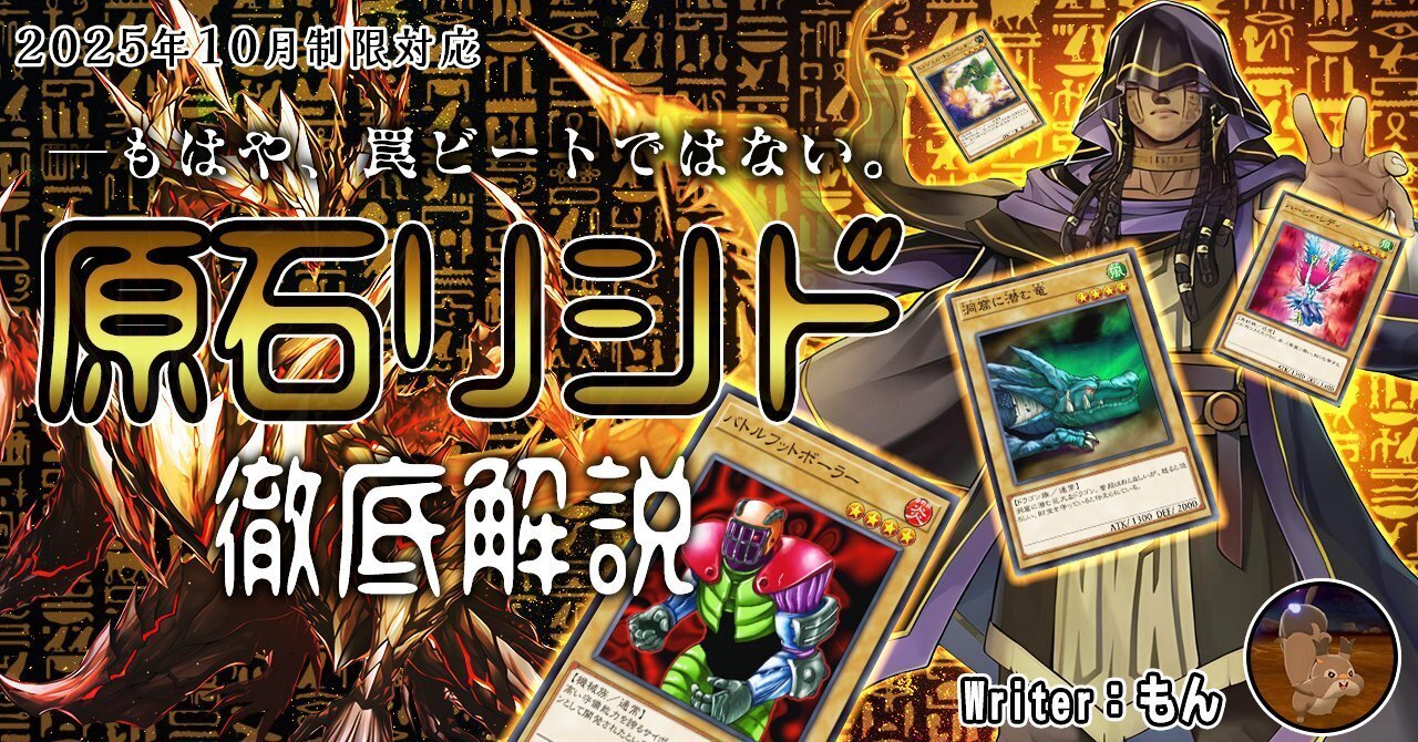 原石リシド】徹底解説｜もん