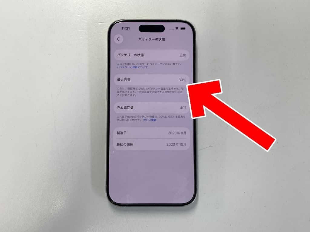 iPhone15Proのバッテリー交換を9680円で対応中！郵送修理ポストリペア