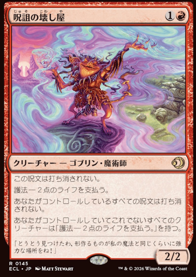 MTG】呪詛の壊し屋、強い気がする【ローウィンの昏明】｜くろやぎ