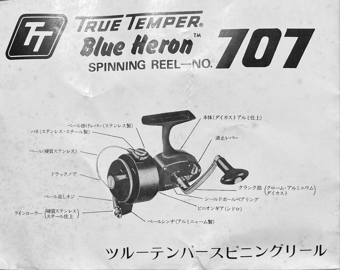 🎣オールドフィッシングタックル029 第3村に降り立つ青鷺 ~ TRUE