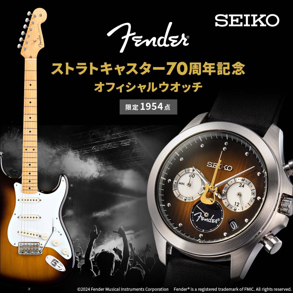セイコー製限定ウォッチで記念する「フェンダー ストラトキャスター70