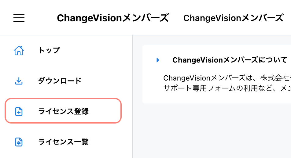 FAQ | astah ユーザーライセンス登録手順と設定方法