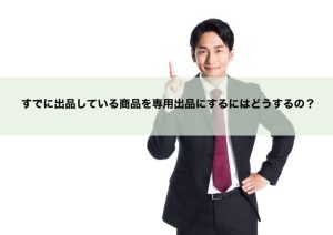 メルカリの専用ページで使えるコメント返信の例文を紹介！ | アクシグ