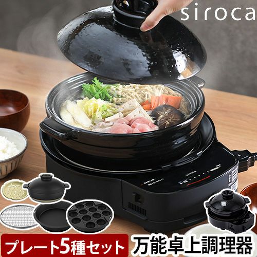 シロカ 【選べる豪華特典】 グリル鍋 おうちいろり SQ-D151D-K (土鍋