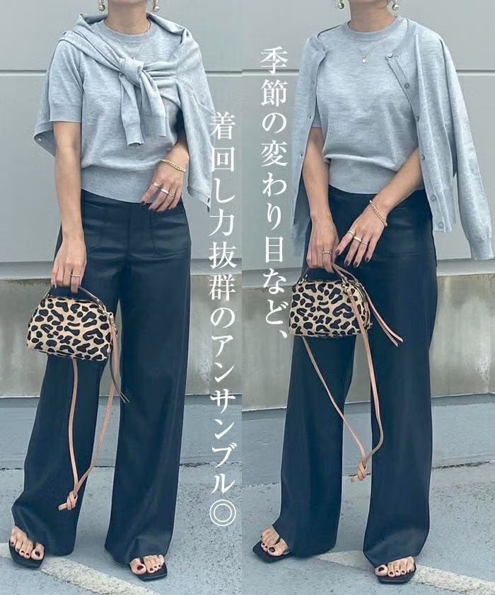 ニットアンサンブル｜コンパクトシルエット×着回し自在｜季節問わず