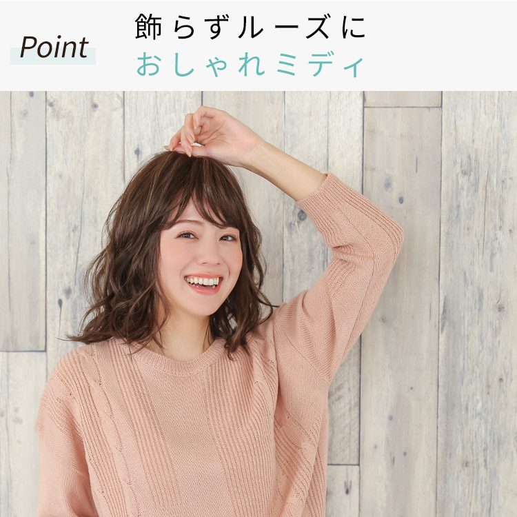 医療用ウィッグ ミディアム/ヴィーナス リーブルミディ[pw120]