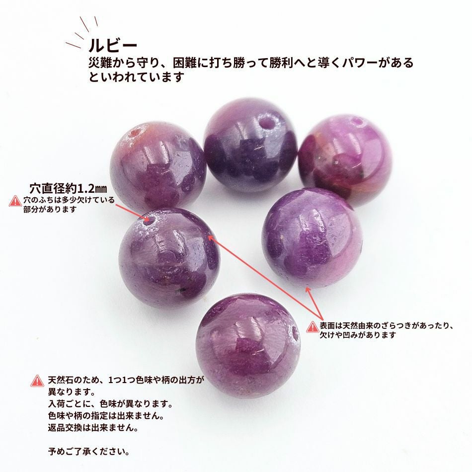 1個 ］ ルビー 天然石 粒売り ビーズ 約10mm 紅玉 情熱 良縁 勝利
