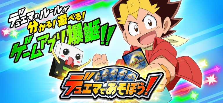 デュエマであそぼう！の評価：どんなゲームで面白いのかレビュー - Gamedia