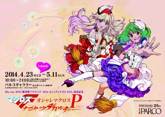 オシャレマクロスP ナゴヤックデカルチャー | OTHER SPACES | パルコ