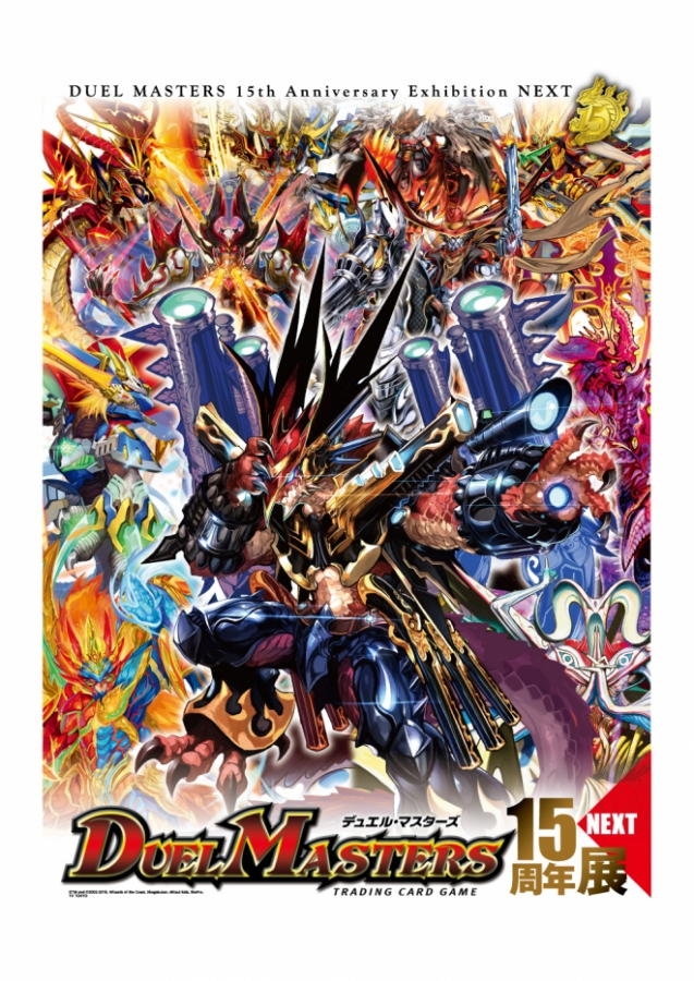 デュエル・マスターズ15周年展NEXT | 名古屋PARCO | PARCO ART