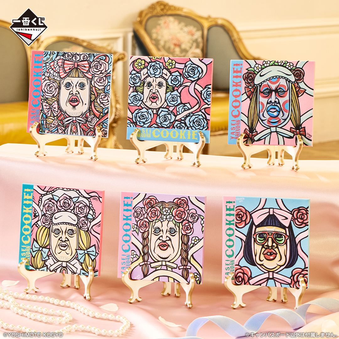 野性爆弾くっきー！】くっきー！ワールド爆発の一番くじが登場！本人と