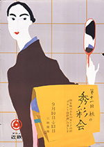 早川良雄ポスター展：artscapeレビュー｜美術館・アート情報 artscape