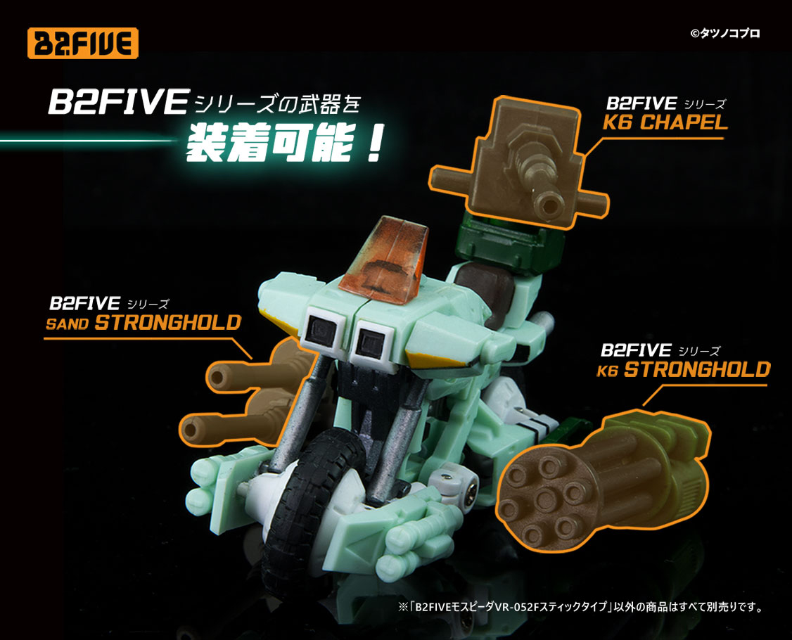 B2FIVE 機甲創世記モスピーダ モスピーダ VR-052T レイタイプ