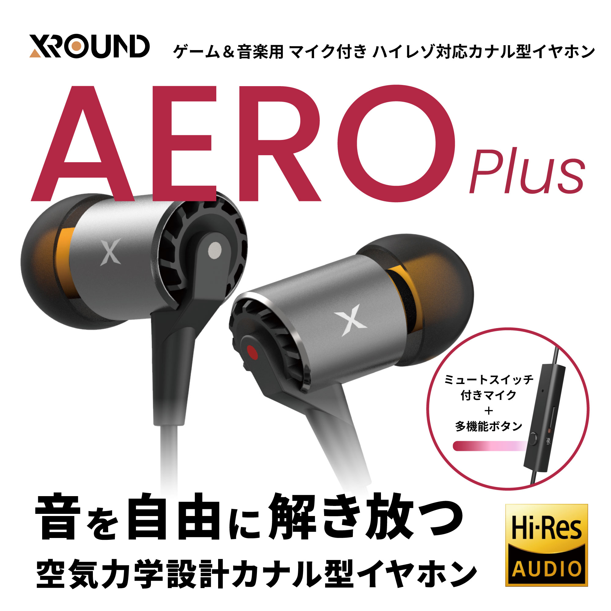 AERO Plus - 空気力学設計カナル型イヤホン- 株式会社アーキサイト