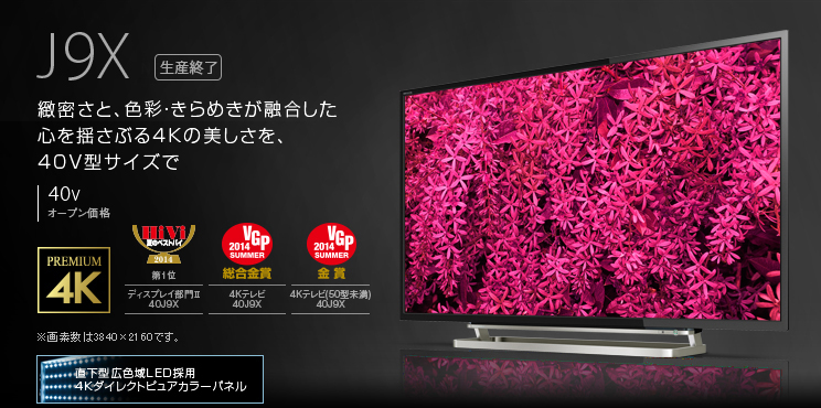 J9X/TOP｜テレビ｜REGZA：東芝