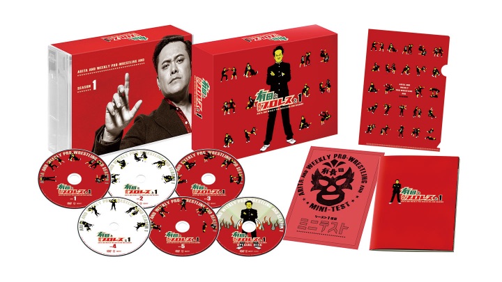 DVD情報｜有田と週刊プロレスと