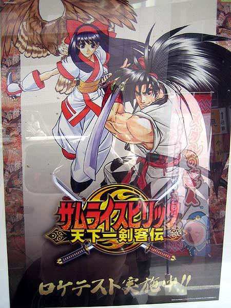 サムライスピリッツ天下一剣客伝ロケテストレポート