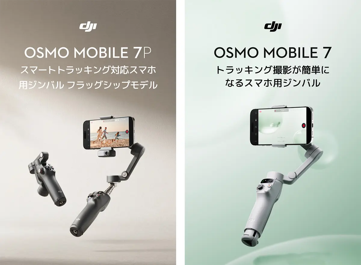 DJIのiPhone対応ジンバルの新モデル「Osmo Mobile 7/7P」 | アイアリ